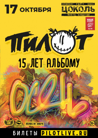 Пилот